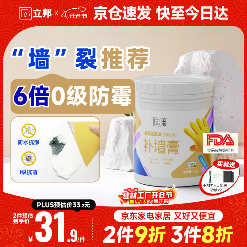 立邦补墙膏墙面修复防水防霉抗菌墙面修补膏堵洞腻子膏白色1kg