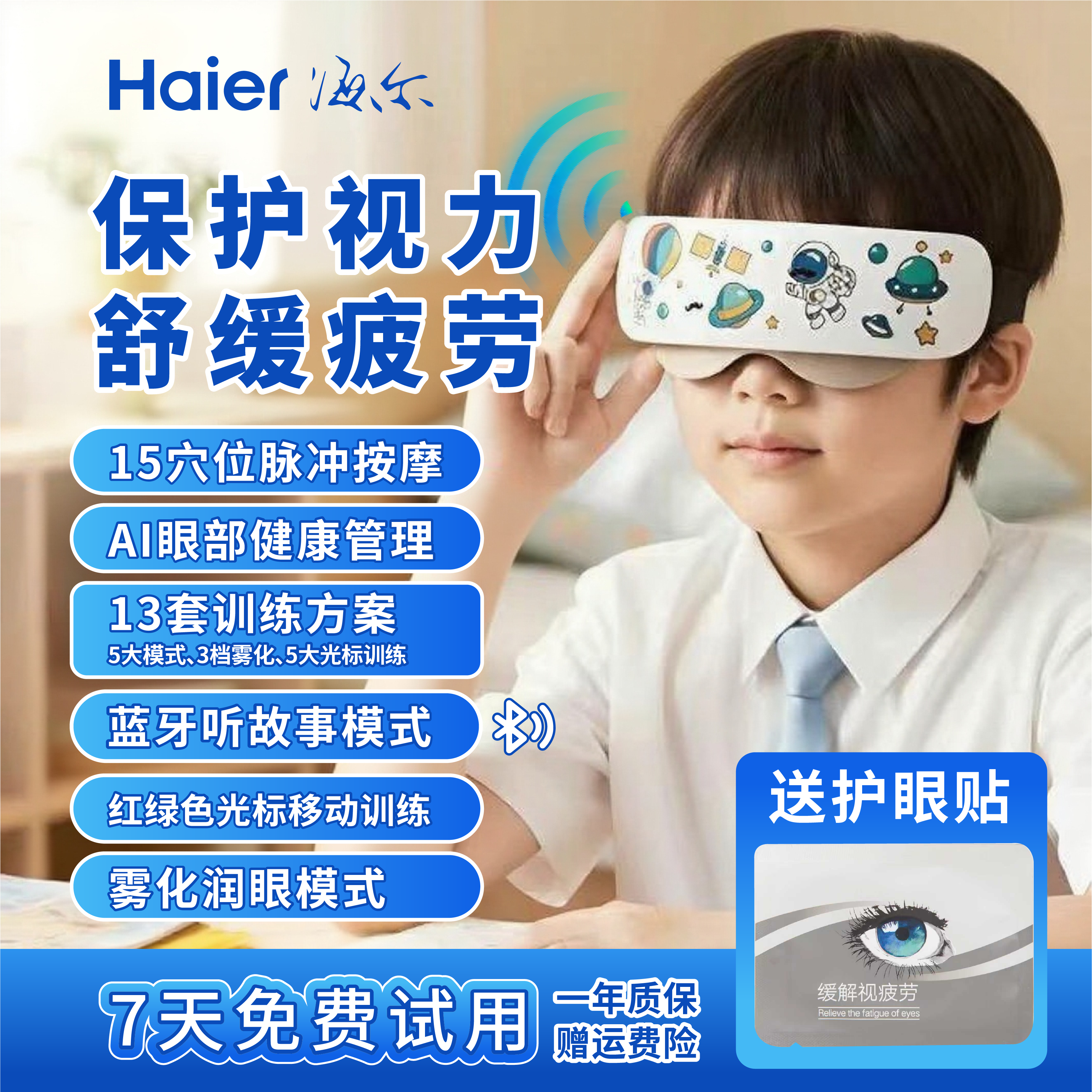 海尔眼部儿童护眼仪雾化蒸汽眼罩青少年学生按摩仪点振热敷干眼润眼仪光训按摩器儿童节礼物 【旗舰款】眼保健操+红绿光+雾化暖眼+蓝牙+贴纸