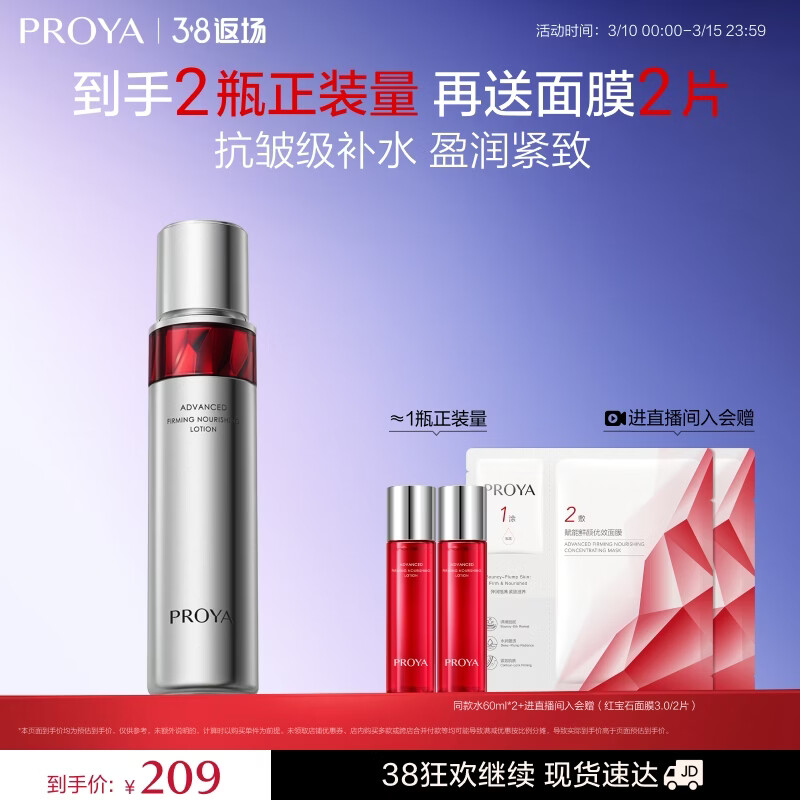 珀莱雅红宝石爽肤水2.0 抗皱保湿补水化妆水护肤品120ml生日礼物送女友