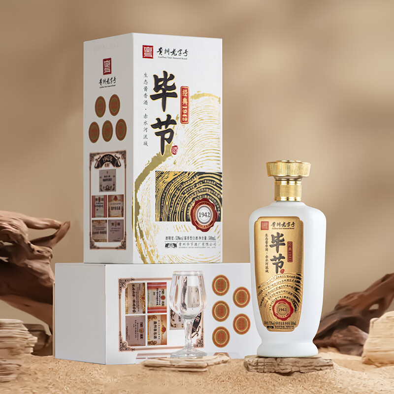 毕节经典1942酒 贵州老字号 纯粮酱香型白酒 起源1942年酒厂 53%vol 500mL 2瓶 赠礼品袋