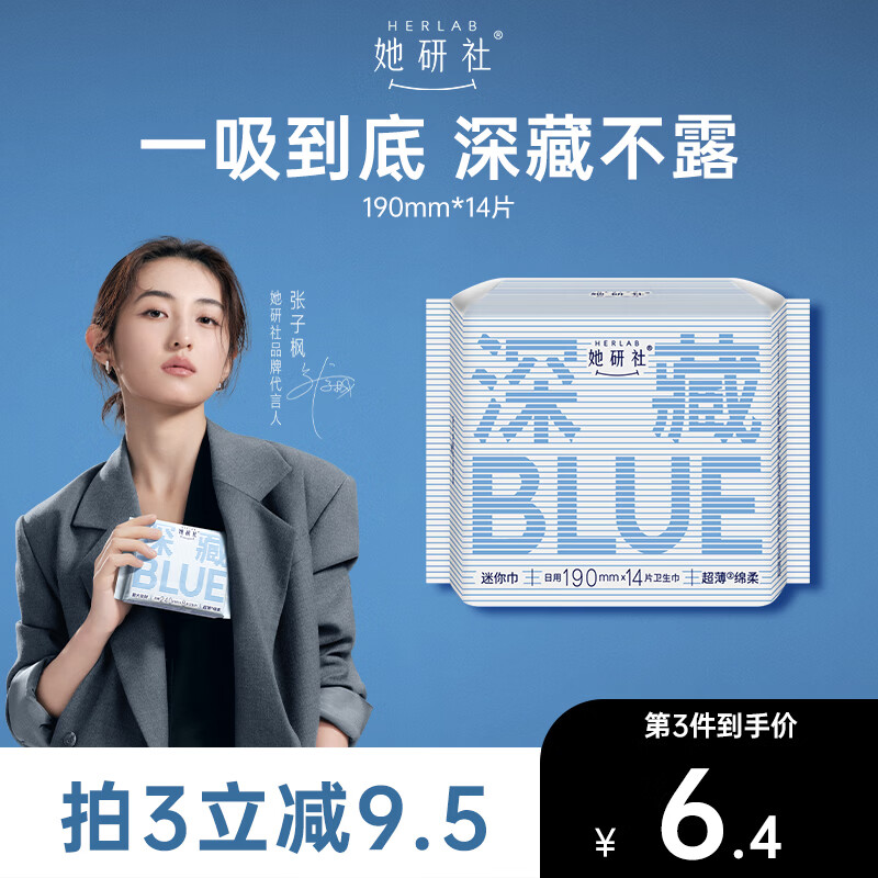 她研社深藏blue迷你卫生巾日用护垫190mm14片超薄姨妈巾京东自营