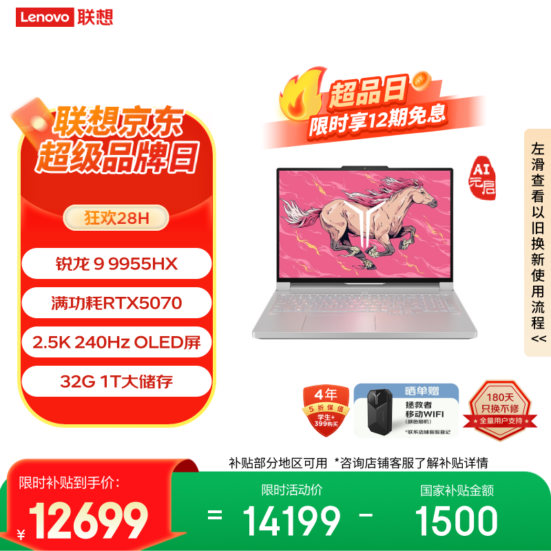 联想【12期免息】拯救者R9000P AI元启电竞游戏笔记本电脑(锐龙9 9955HX 32G 1T RTX5070 白) 国家补贴