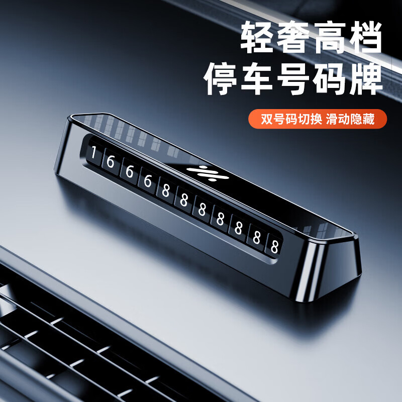适用智已L6挪车电话牌2024新款智己LS6/LS7/L7pro车载创意用品 智己【D02号码牌】镜面黑