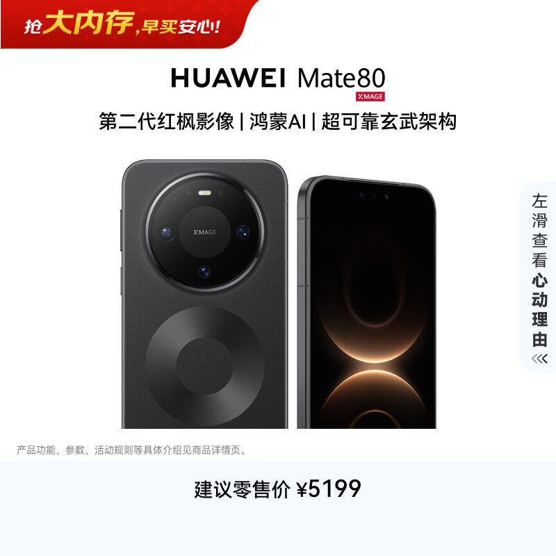 HUAWEI Mate 80 麒麟9020 12GB+512GB曜石黑 第二代红枫影像 鸿蒙AI 超可靠玄武架构 鸿蒙系统华为手机