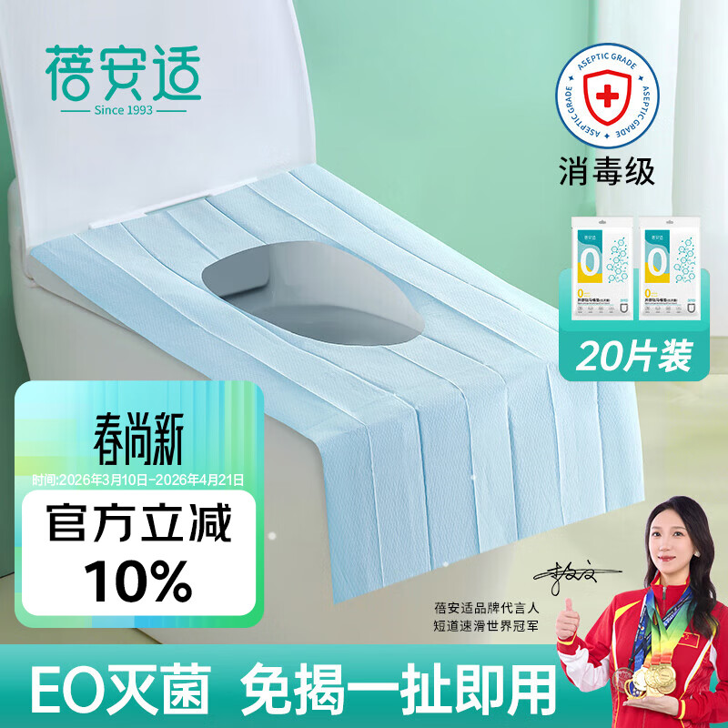蓓安适一次性马桶垫套【开即贴灭菌款】产妇覆盖式防水加大加厚20片装