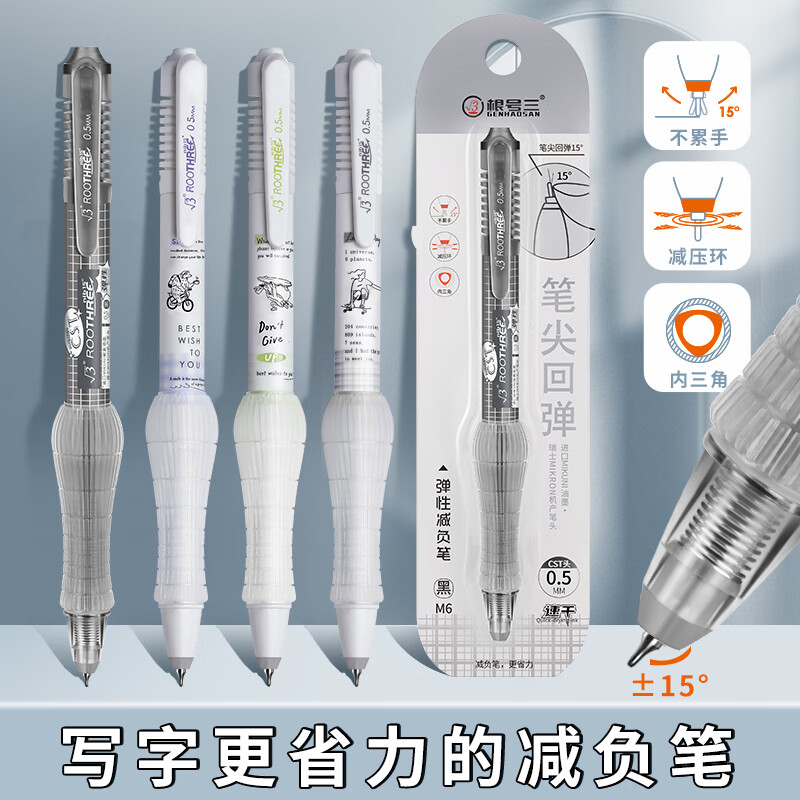3 更好上 根号三(官方旗舰)减负笔M6M7速干CST头0.5黑学生中高考考试办公必备减压按动中性笔学习必备用品 M6M7套装一(5支笔+10支芯)