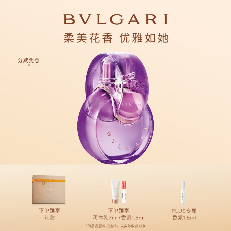宝格丽（BVLGARI）紫晶淡香氛30ml鸢尾花香调女士香水礼盒生日礼物送女生