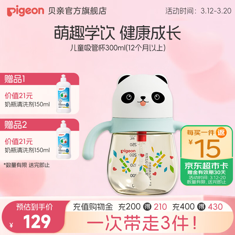 贝亲水杯 儿童水杯 学饮杯 吸管杯宝宝喝水壶300mL 儿童吸管杯300ml(12个月以上)