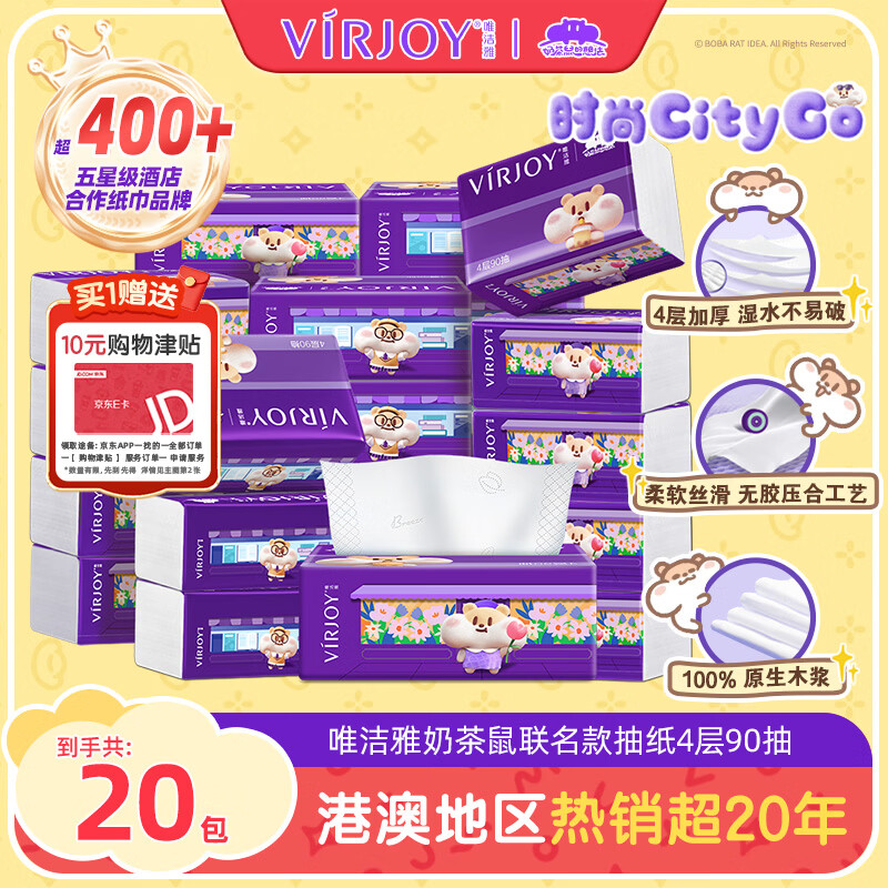 唯洁雅好价 先领200-20元黑五券 唯洁雅抽纸4层90抽20包 - 线报酷