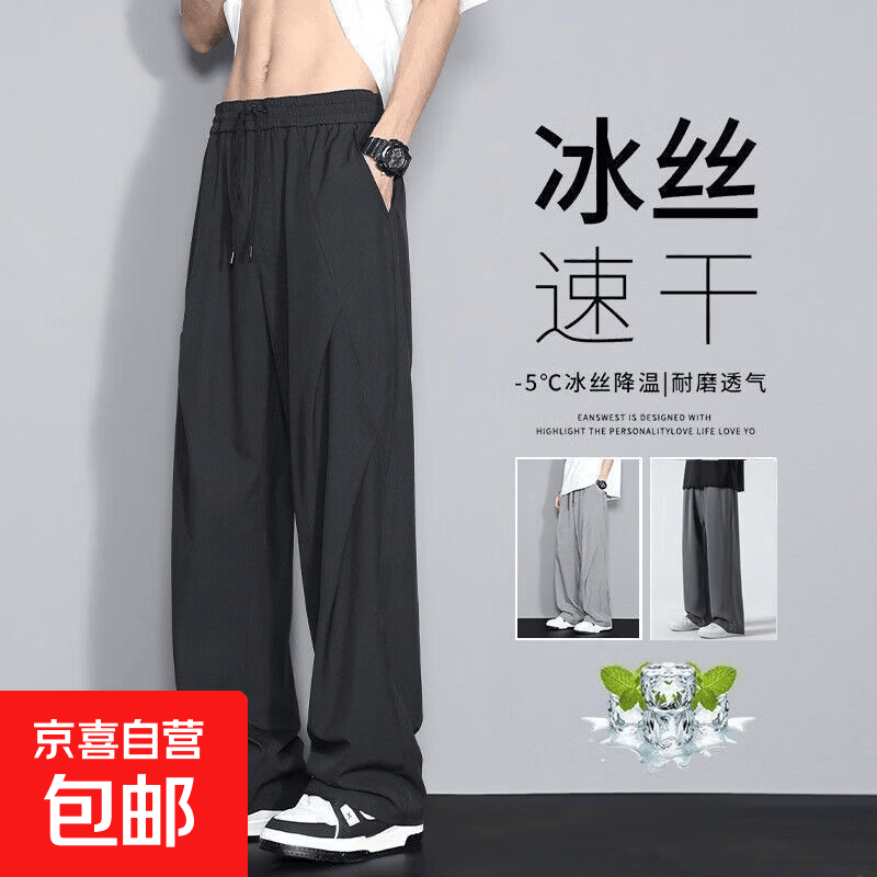 2026夏季薄款直筒垂坠冰丝感裤子男士宽松速干运动休闲松紧腰裤 黑色 3XL 【建议150-165斤】