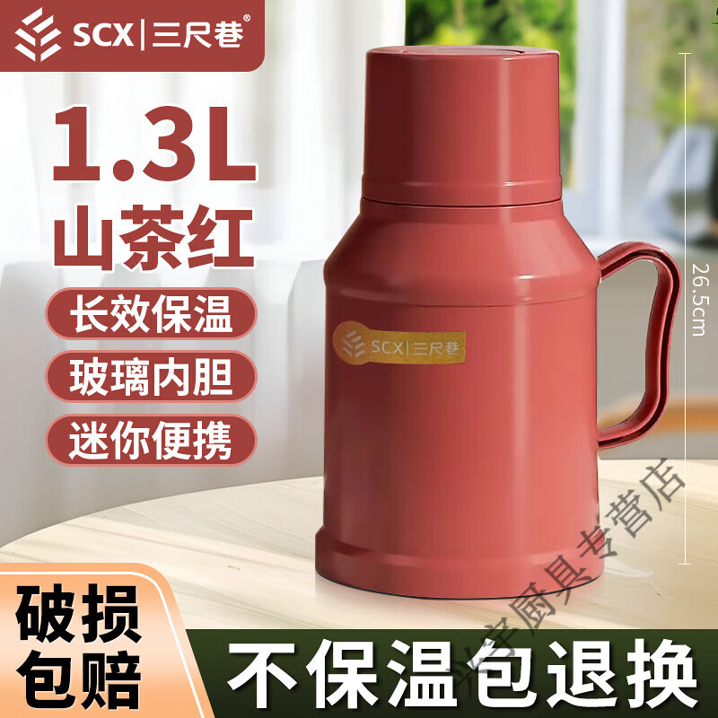 三尺巷暖壶家用办公室迷你小型暖水瓶热水瓶保温壶塑料外壳开水瓶玻璃壶 山茶红(外壳+内胆+瓶塞)1.3L