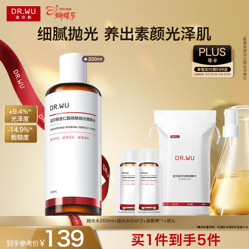 达尔肤（DR.WU）杏仁酸焕肤抛光精粹爽肤水200ml果酸控油去角质补水3.8女神节礼物