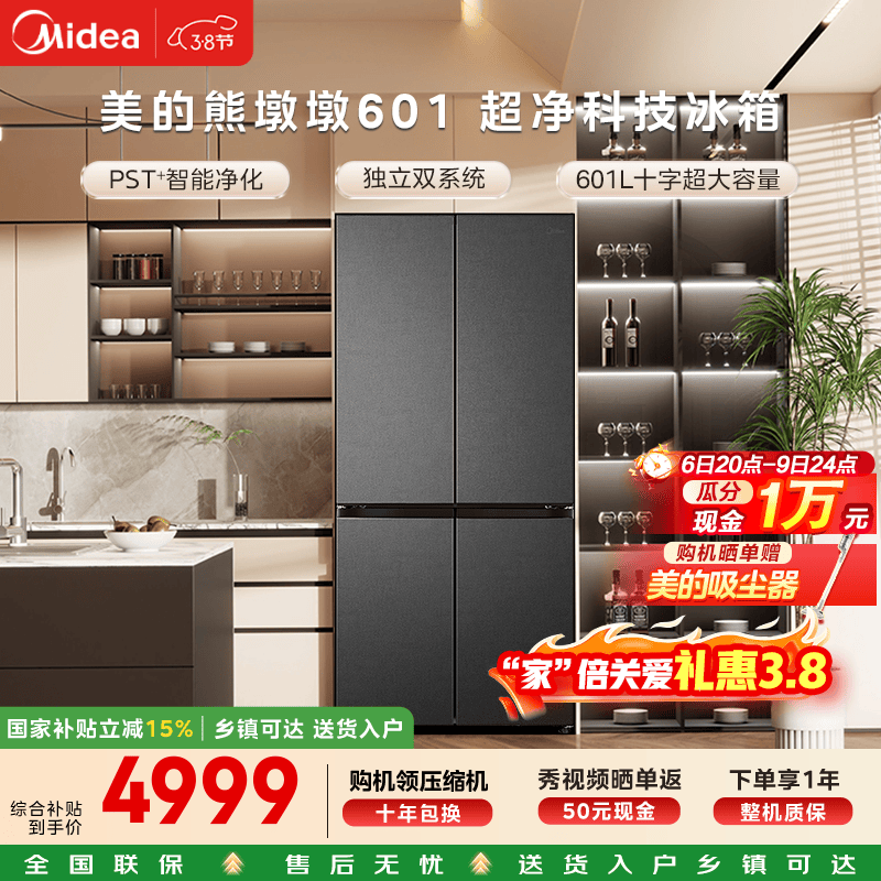 Midea/���� �ܶն�601�� ʮ�ֶԿ��� ���� BCD-601WUSPZM(E)