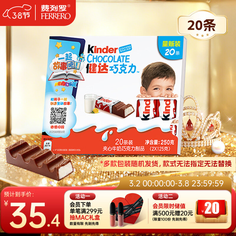 健达 牛奶夹心巧克力 20条250g 休闲零食 糖果 生日礼物 年货礼盒