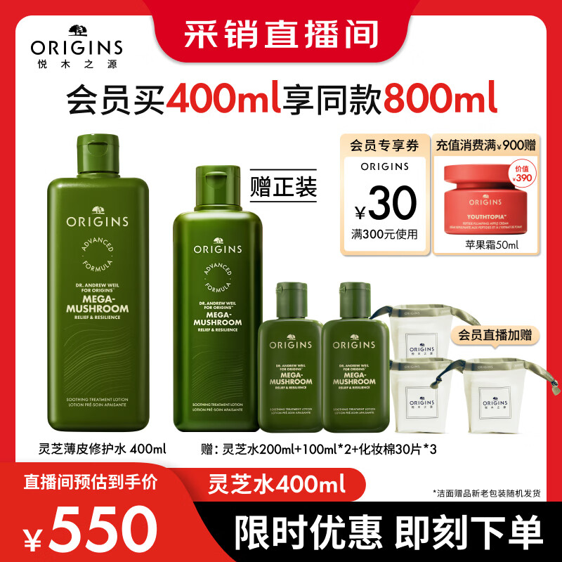 悦木之源（Origins）灵芝菌菇水400ml 爽肤水补水喷雾保湿敷护肤品套装新年礼物送女友