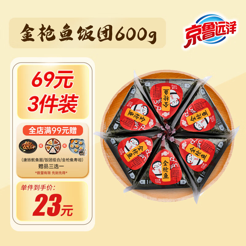 京鲁远洋金枪鱼三角海苔饭团600g 6枚装 儿童早餐 便利店711同款