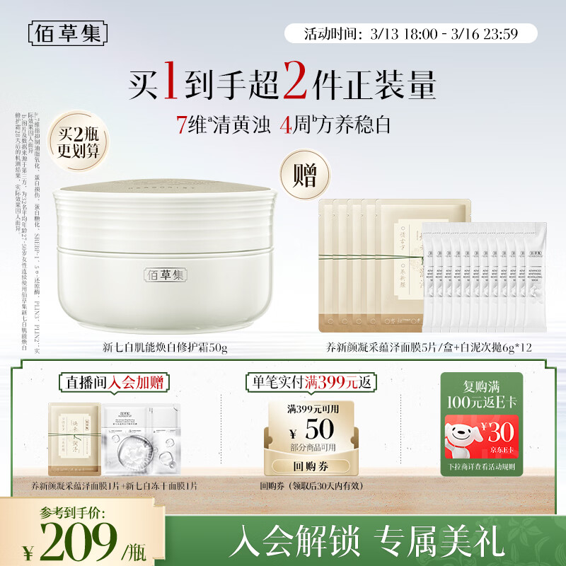 佰草集【新升级2.0美白特证】新七白面霜祛斑淡斑提亮焕白修护霜50g