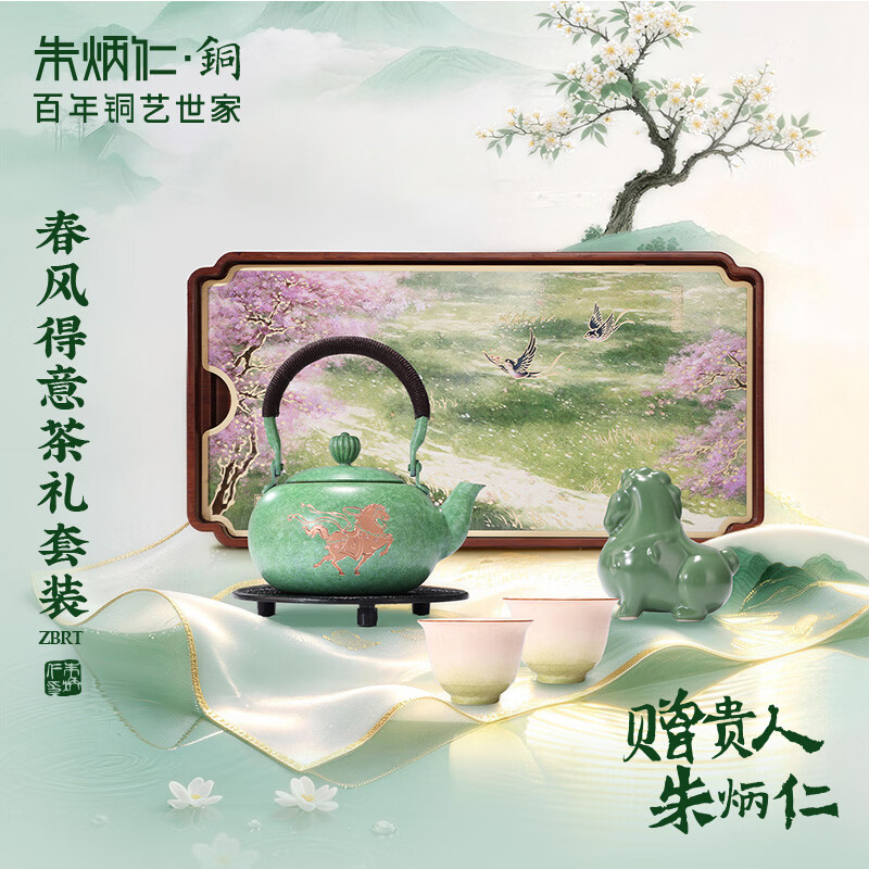 朱炳仁铜 春风得意茶礼套装 铜壶铜茶盘手工铜壶茶杯茶盘养生茶壶茶具 春风得意茶礼套装