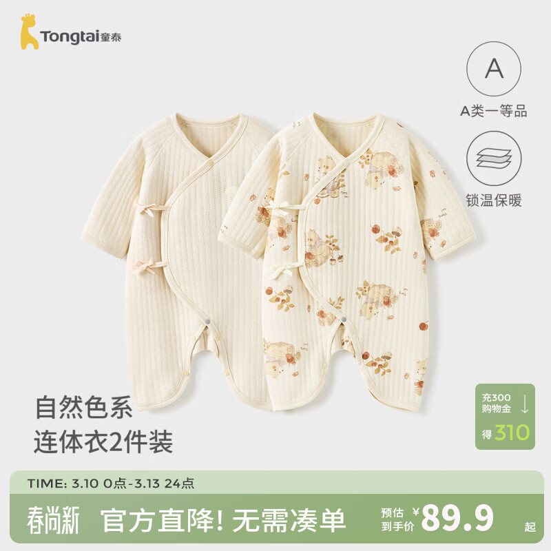 童泰（TONGTAI）婴儿连体衣秋冬季纯棉保暖新生儿衣服初生宝宝蝴蝶哈衣爬服 杏色 59cm