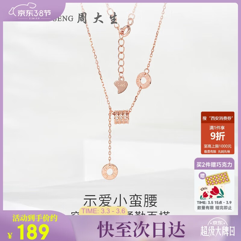 周大生小蛮腰项链送女生轻奢小众高级感纯银锁骨链送女友38妇女节礼物