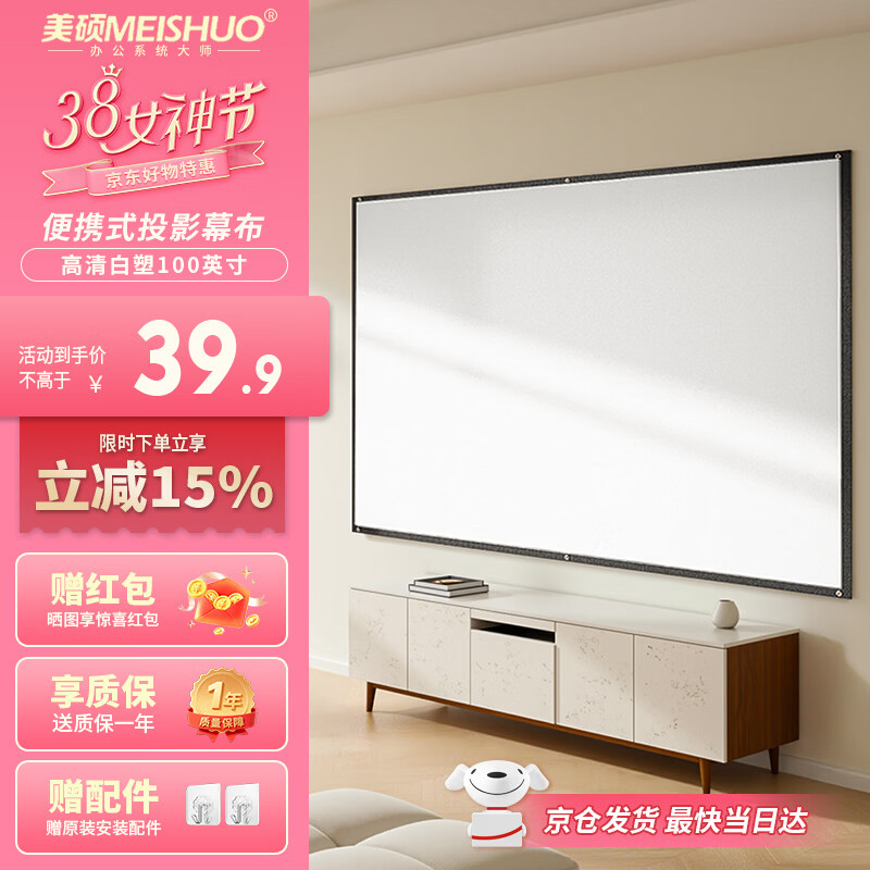 美硕（MEISHUO）家用幕布100英寸16:9白塑挂壁幕高清简易安装支持移动便携适配户外极米坚果小米当贝爱普生飞利浦