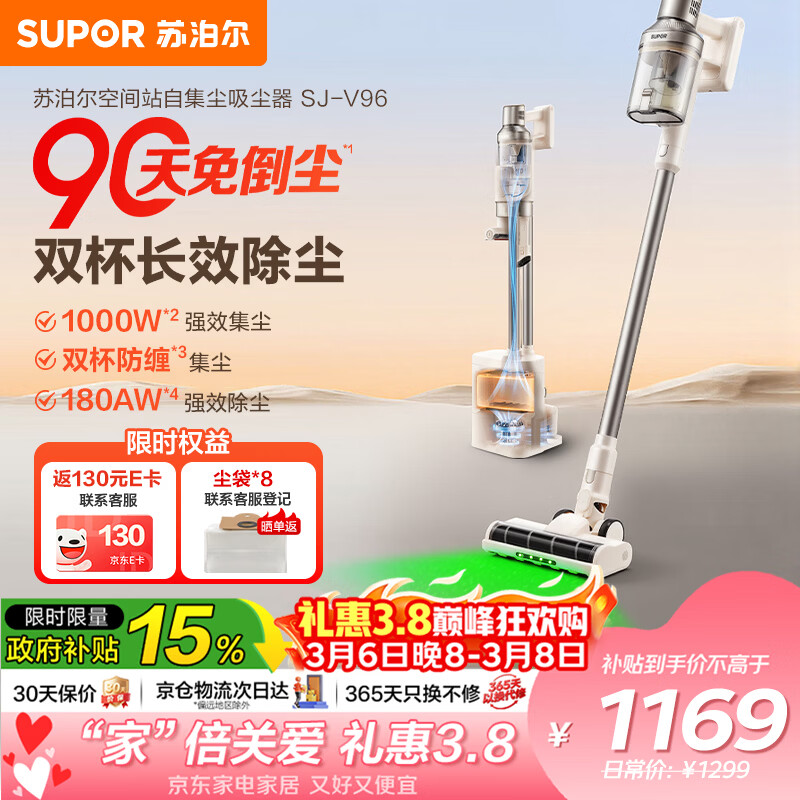 苏泊尔（SUPOR）吸尘器【除尘神器】智能自动集尘管家家用手持无线集尘基站大吸力绿光除螨双尘杯毛发防缠V96