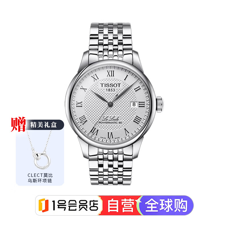 天梭（TISSOT）瑞士机械男表力洛克系列银盘钢带机械T006.407.11.033.00 送礼物