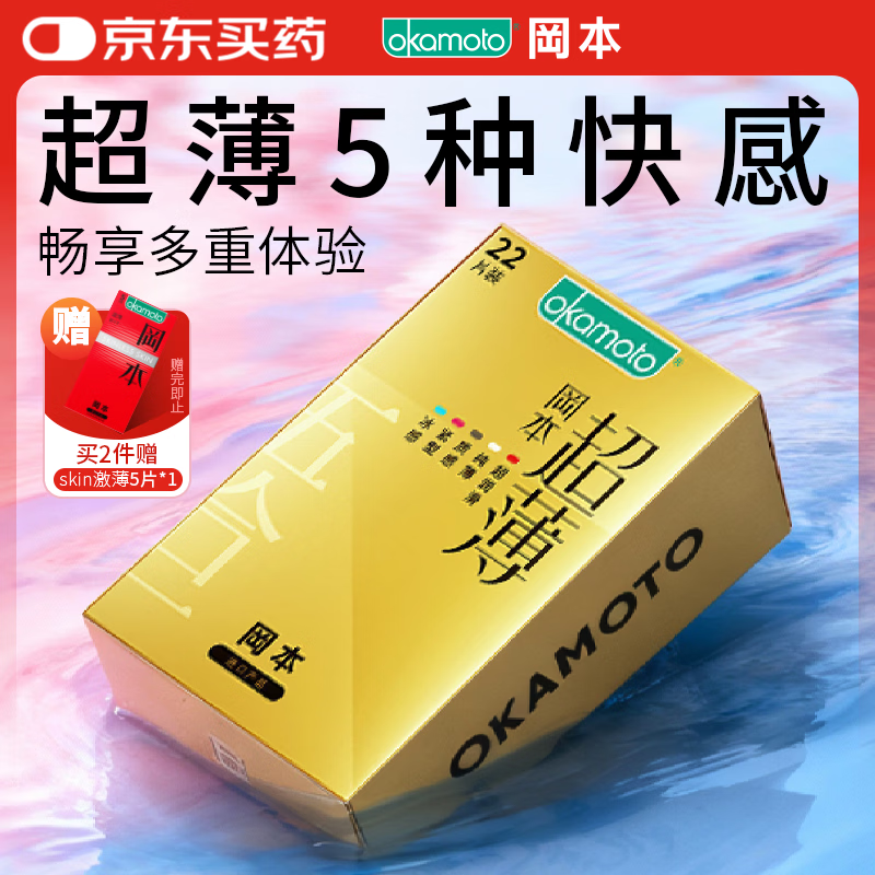 冈本（OKAMOTO）避孕套 超薄鎏金礼盒装22片 润滑裸感男女用安全套套成人计生用品