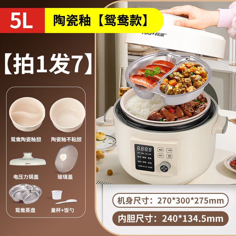 韩派（HAP）高压锅三格内胆电压力锅鸳鸯锅家用三合一内胆陶瓷釉高压锅双胆一锅多用电饭煲4L5L分格蒸煮电饭锅 陶瓷釉升级款【鸳鸯胆+不沾胆】 5L