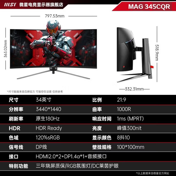 微星（MSI）MAG  34寸准4K 180Hz支持HDR曲面办公显示器屏幕 MAG 345CQR-1000R曲率/外置电源