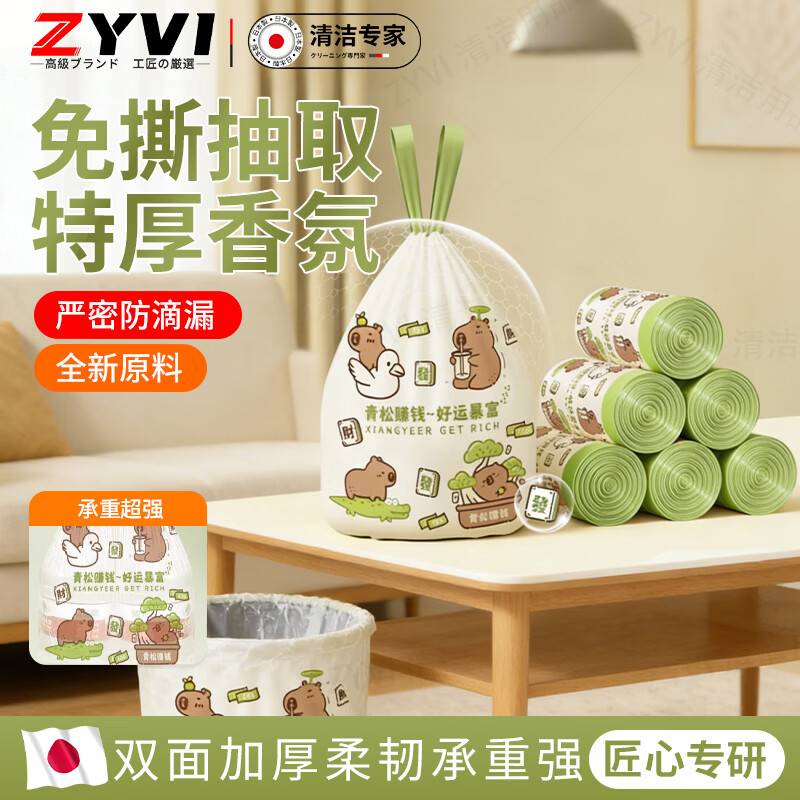 ZYVI日本垃圾袋家用加厚手提式抽绳艾草特厚厨房专用免撕塑料袋卫生间 免撕抽取特厚 5大卷【共300只】