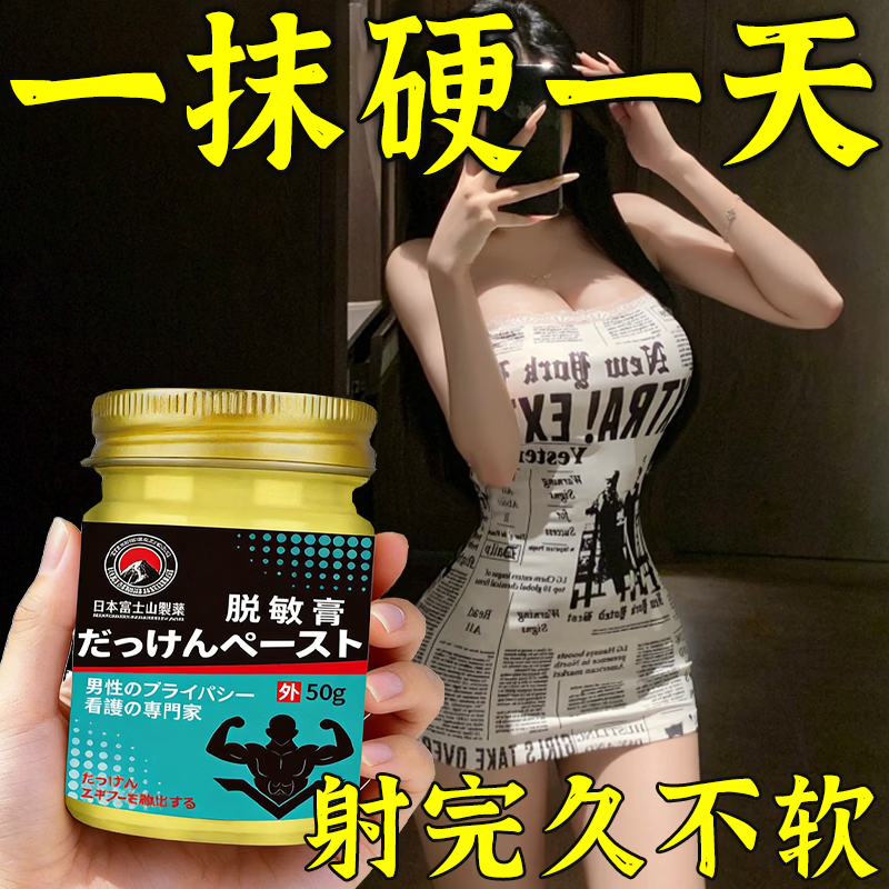 示博士【男性延迟护理】耐久宝男士草本脱敏膏降低敏度锁住阀门脱敏膏 疗程重度敏感耐久宝【3盒】