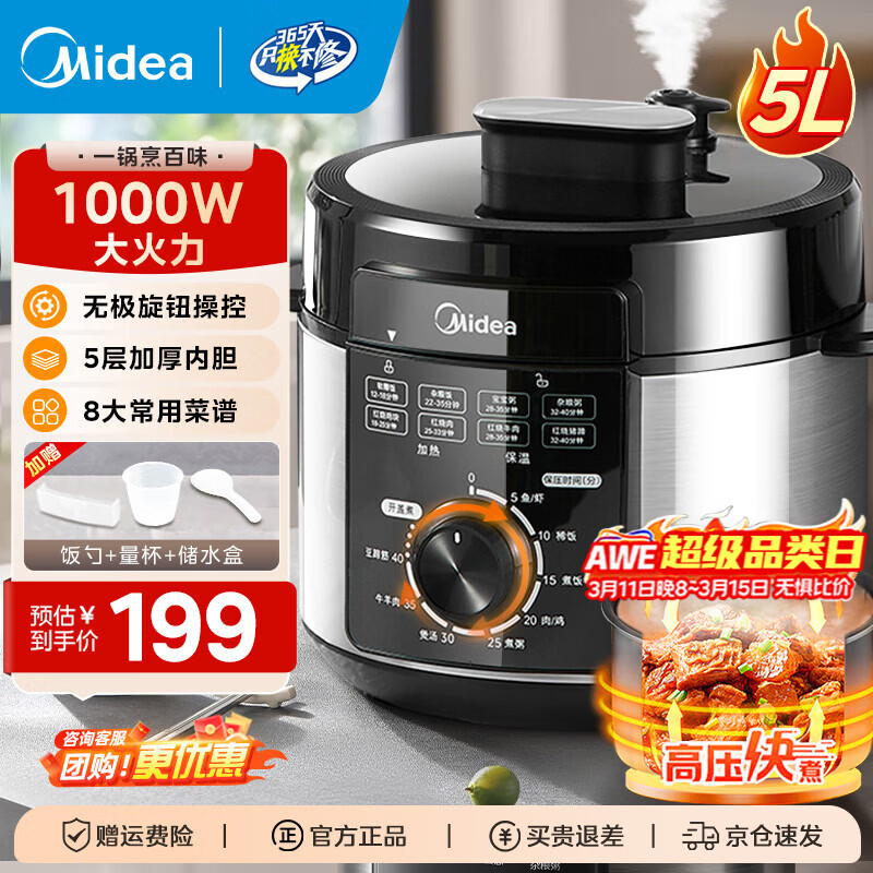 ���ģ�Midea����ѹ���� ���ø�ѹ�����ѹ���緹�Ҷ๦�ܹ�ѹ�����緹����ѹ�緹�������� 5L ���곤�Ƽ�����ѹ���� ��ť���� 179.04Ԫ