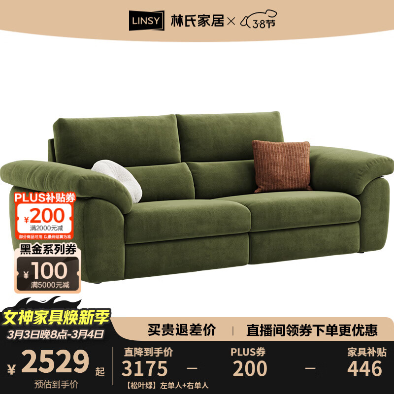 林氏家居复古仿棉麻布艺沙发2025新款侘寂风绿色高端豆腐块BS696 【松叶绿】左单人+右单人