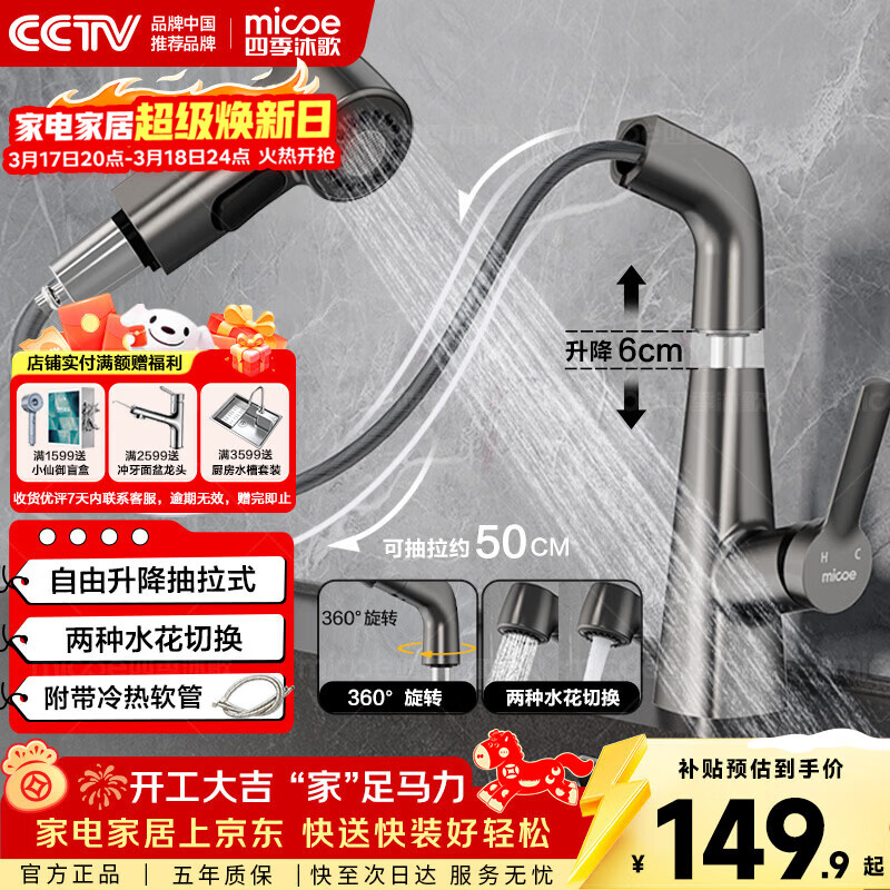 四季沐歌面盆水龙头系列升降抽拉式冷热双控浴室卫生间洗手洗脸台盆龙头