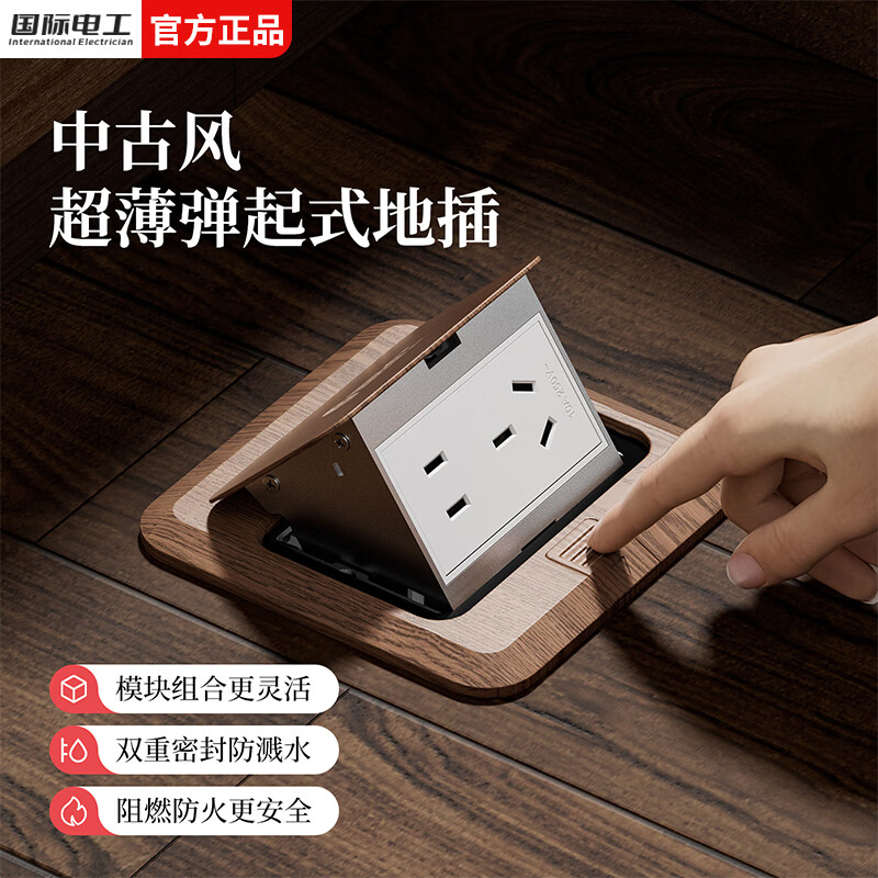 国际电工中古风超薄弹起式地插120型地面复古插座不锈钢防水暗盒地插盒 胡桃木-五孔插座
