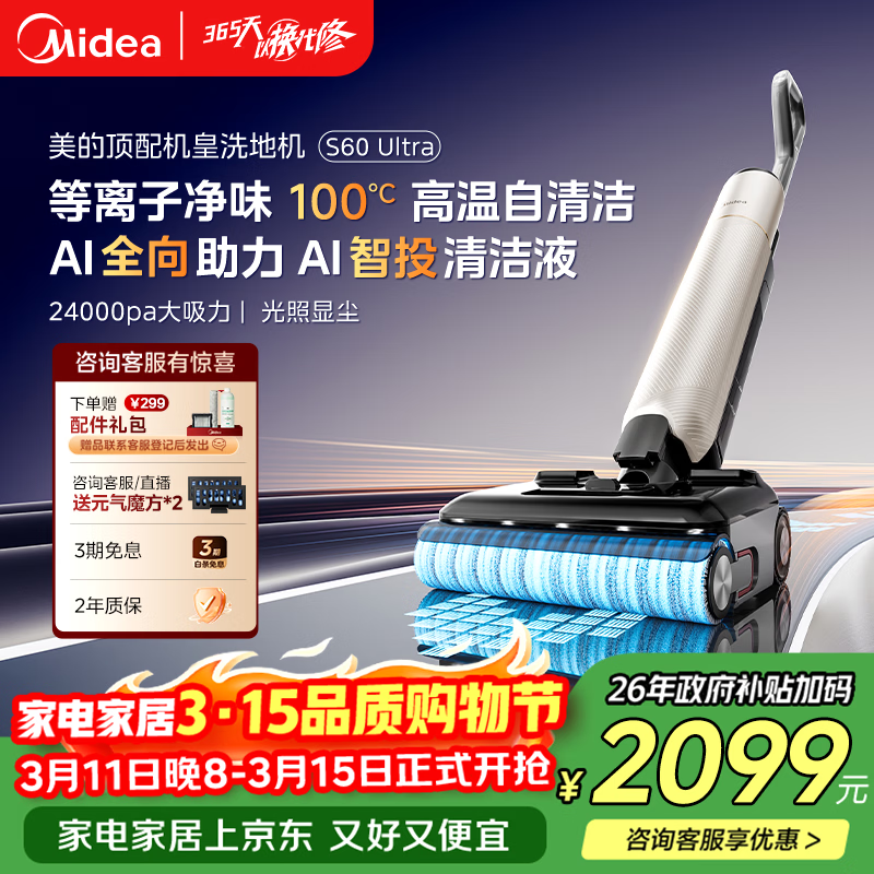 ���ģ�Midea��S60Ultra��ζϴ�ػ���AIȫ������ ��Ͷ���Һ �����Գ���ϴ����һ���Զ��� �ϵ�ɨ�ػ� ������� 1833.43Ԫ
