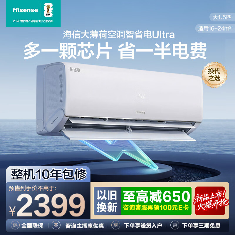 Hisense/���� ��ʡ��Ultra ��1.5ƥ �һ� KFR-35GW/A330UPro-X1  1839Ԫ