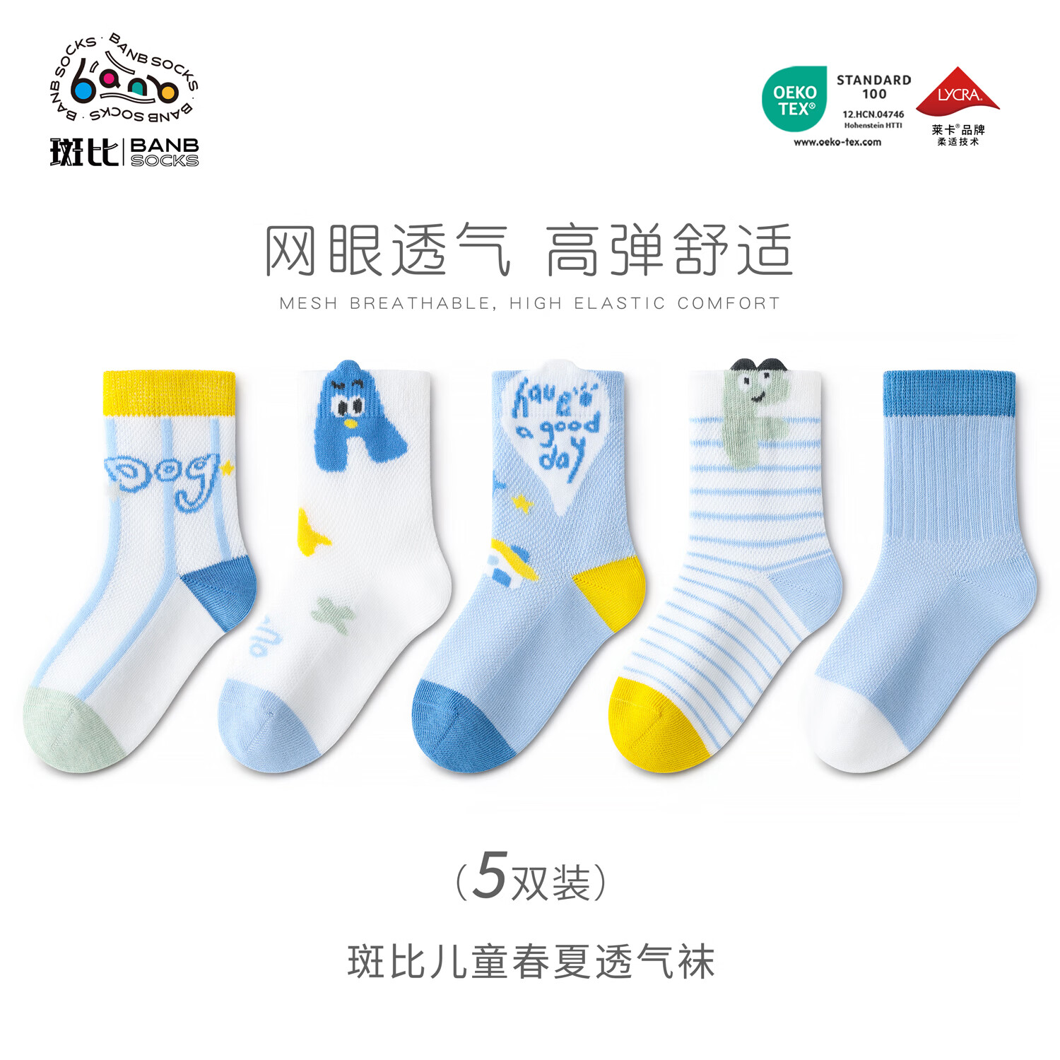 斑比男童袜子夏季薄款网眼透气棉袜大童男孩春夏款儿童无骨运动袜 BB26012  春夏款儿童袜 5双 8-11岁 建议脚码33-37码【20-22】
