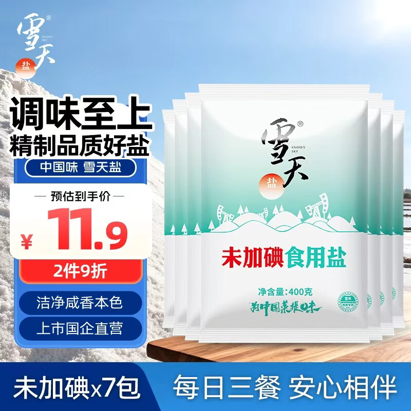 雪天精制盐400g*7 【未加碘】食用盐天然深层岩盐 家用调味品烹饪调料
