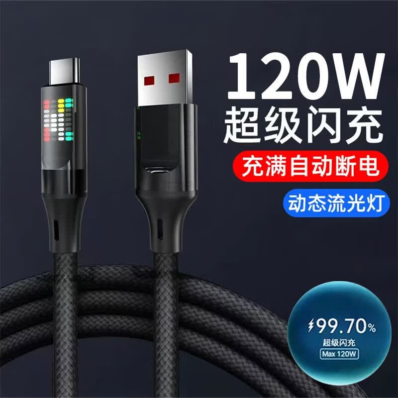 昇亿昊带灯数据线type-c手机充电线120W快充usb大头适用苹果15pro/16/17华为荣耀超级闪充线尼龙编织 【1米】炫酷灯光+稳定快充