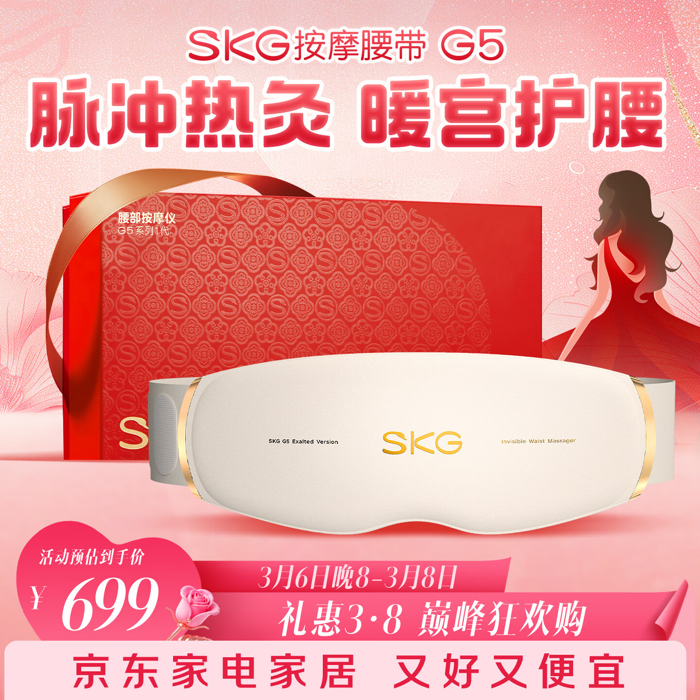skg按摩仪腰部按摩器G5【王一博同款】暖宫腰带姨妈神器护腰热敷中频脉冲  送女友三八妇女节女神礼物