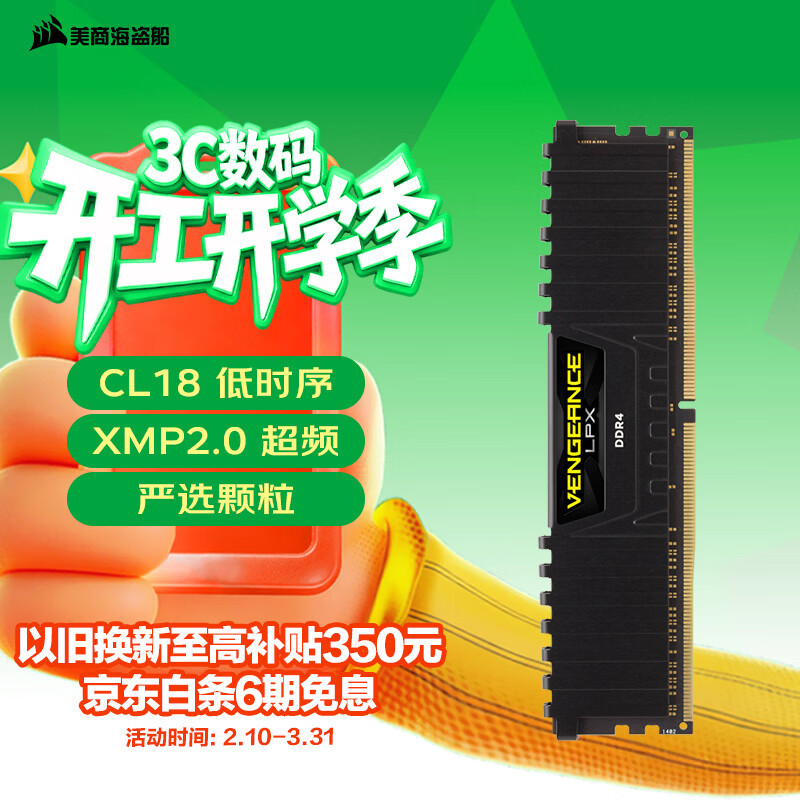 ���̺����� ������LPX 16GB DDR4 3600 C18 ��Ϸ�ڴ��� 999Ԫ