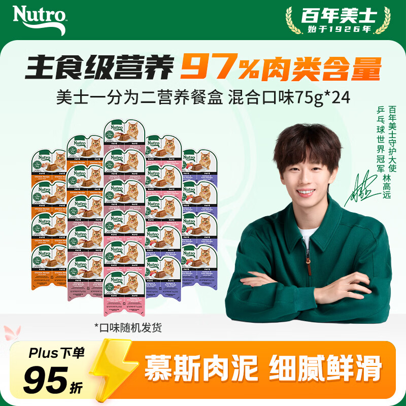 美士一分为二营养餐盒混合口味75g*24猫罐头宠物零食慕斯肉泥系列