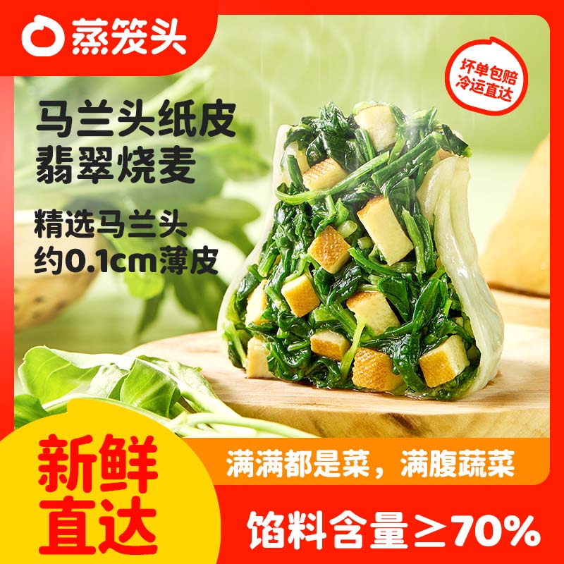 蒸笼头【马兰头纸皮翡翠烧麦】加热半成品速食早餐苏式手工薄皮烧卖 马兰头翡翠烧麦(240g4只)*4袋