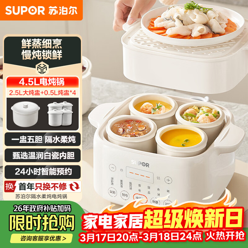 �ղ�����SUPOR�������ѵ�������ˮ������ȫ�Զ������������մ���������4.5L����һ��๦�ܹ�3-4�� DZ25FC873 173.7Ԫ