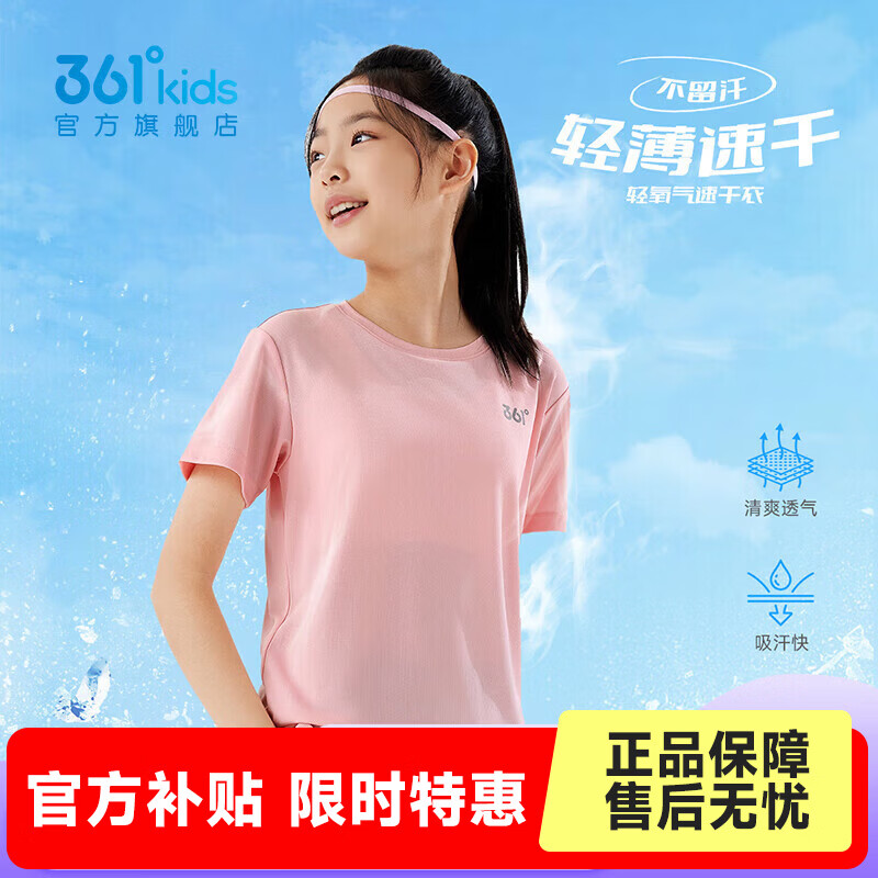361°男女童短袖夏装2026夏季新款儿童t恤透气速干衣服中大童帅气童装 杏花粉 140
