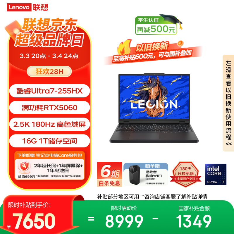 联想拯救者Y7000 AI高静 电竞游戏笔记本电脑(Ultra7 255HX 16G 1T RTX5060 2.5K 180Hz 黑) 国家补贴