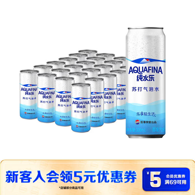 百事可乐纯水乐AQUAFINA无糖0脂0卡苏打气泡水汽水饮料330ml *24听 随机发