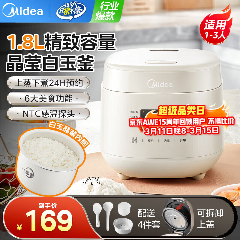 美的（Midea）电饭煲电饭锅迷你小型1-2-3人家用电饭锅智能保温预约多功能煲汤煮粥1.8L精致容量 迷你奶油煲  1.8L